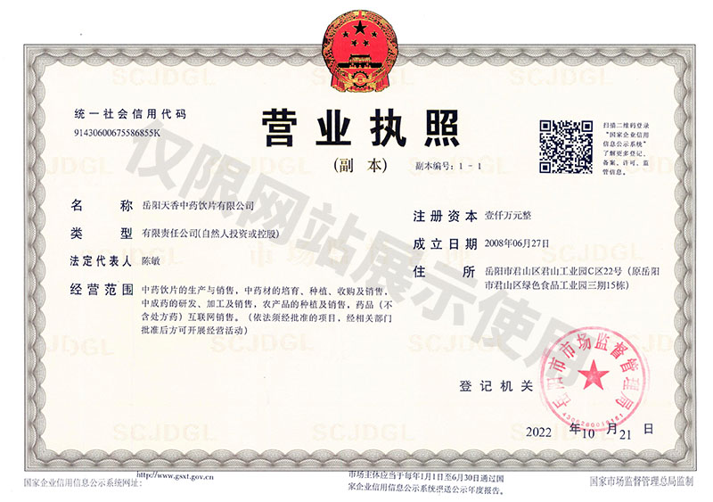 营业执照
