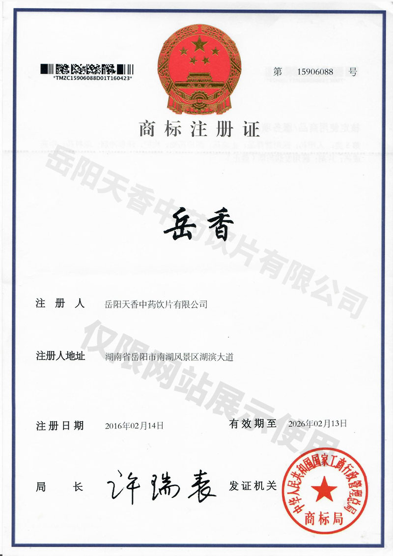 注册商标