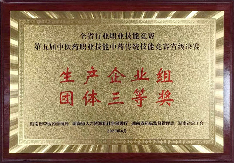 生产企业组团体三等奖