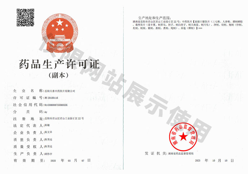 药品生产许可证